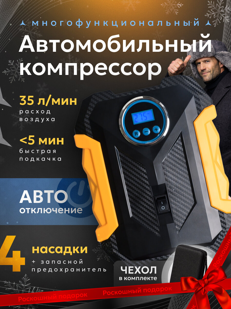 Компрессор автомобильный MONTALBOT , с чехлом, 12V, 35л/мин, цифровой манометр