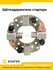 Щёткодержатель стартера Zaufer 320N10055Z