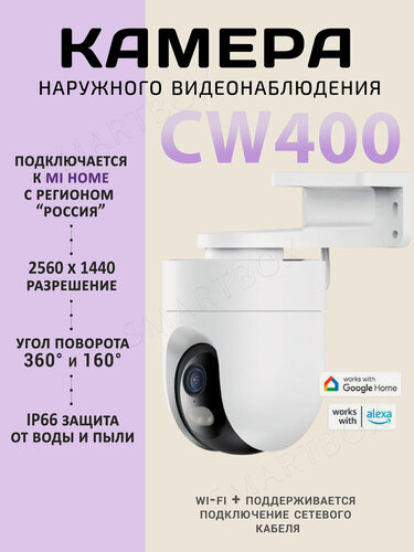 Изображение товара Наружная/уличная камера видеонаблюдения Xiaomi Outdoor Camera CW400 (BHR7624GL), EU Русская версия