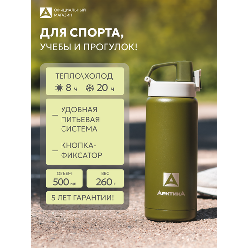 фото Термокружка арктика 0.5 л для кофе с кнопкой и ручкой/автомобильная