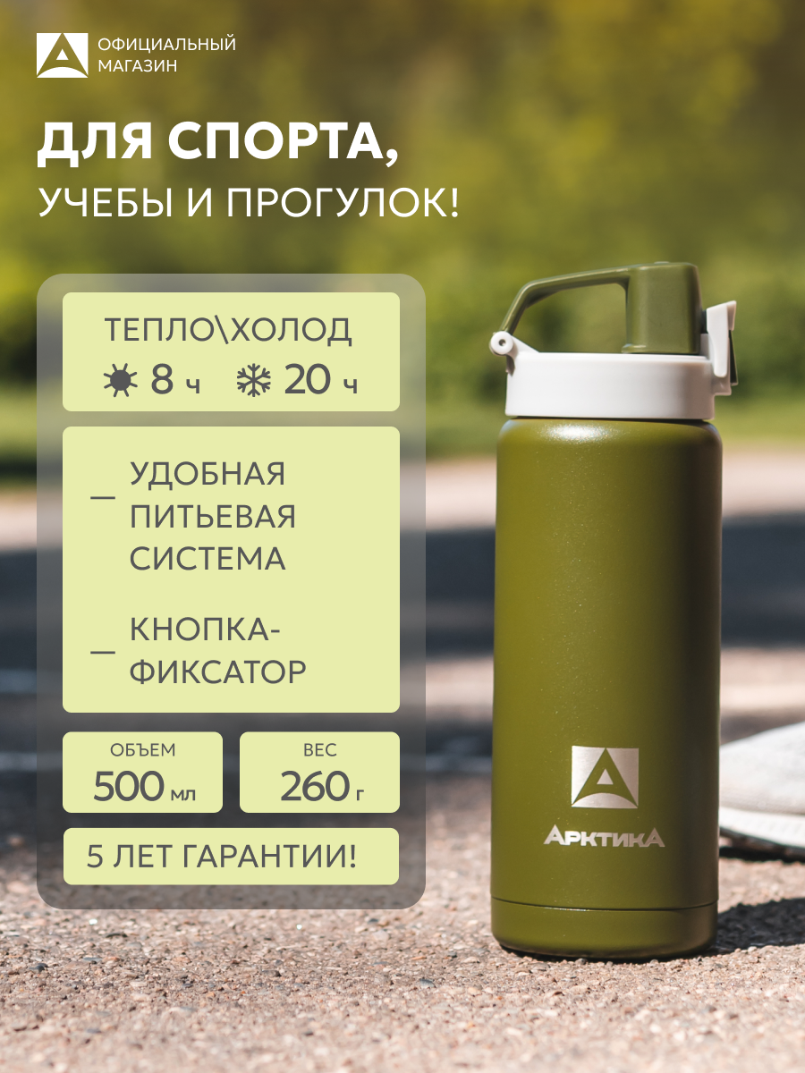 Термокружка Арктика 0.5 л для кофе с кнопкой и ручкой/автомобильная