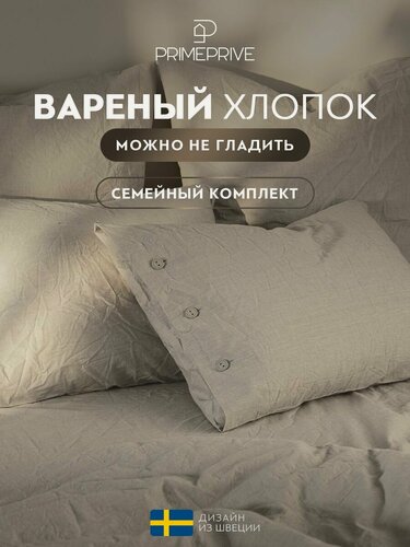 Изображение товара PRIME PRIVE Комплект постельного белья семейный "Смоген" 145х205-2/240х260-1/50х70-2/70х70-2 сатин, хлопок, светло-серый