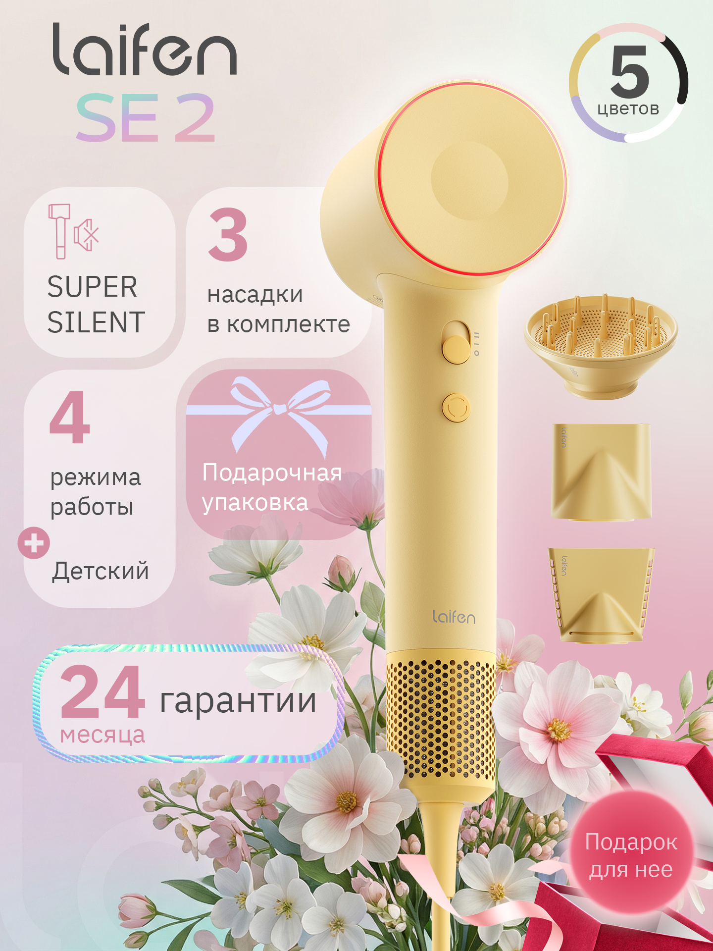 Фен для волос Laifen SE 2, 1500 Вт, ионизация, 5 режимов работы, Желтый