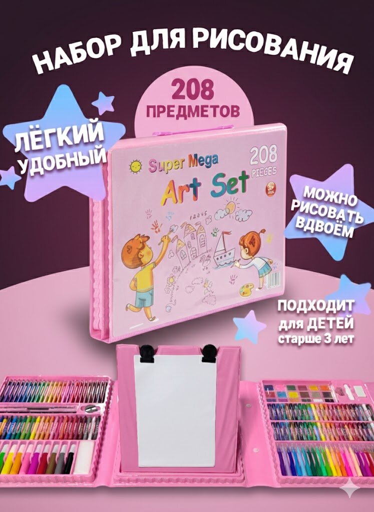 Набор для рисования "Чемоданчик юного художника", 208 предметов, MQW-208 Pink