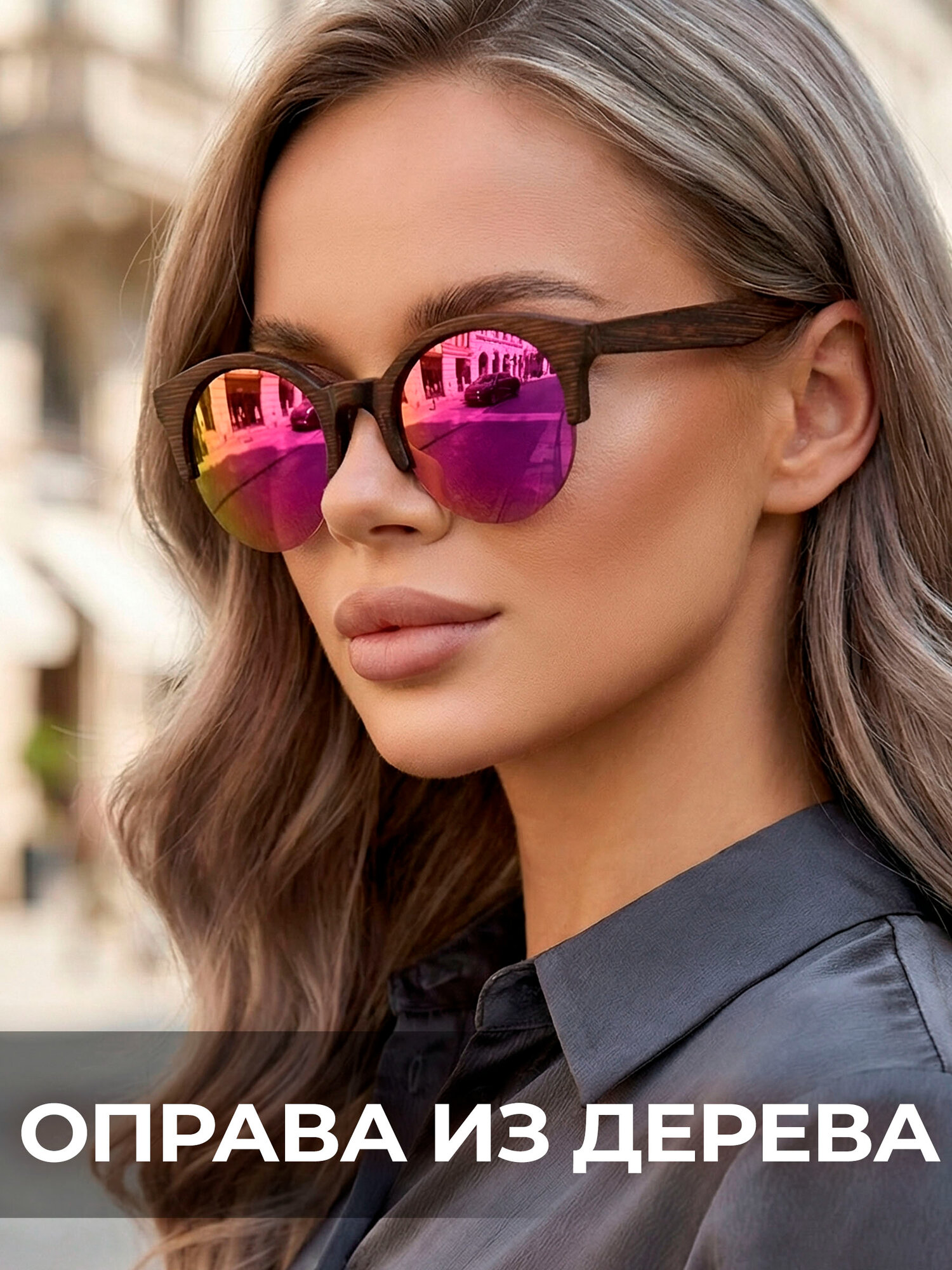 Солнцезащитные очки