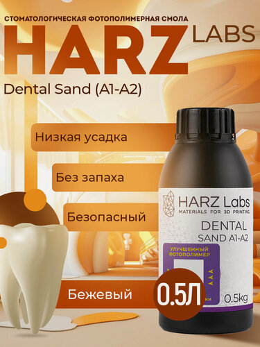Изображение товара Фотополимерная смола HARZ Labs Dental Sand A1-A2, бежевый (0,5 кг)