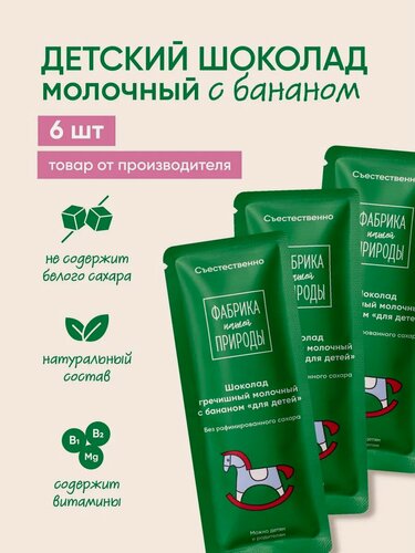 Изображение товара Шоколад «Фабрика Природы» молочный с бананом, ручной работы, в картонной коробке, 20г * 6 шт