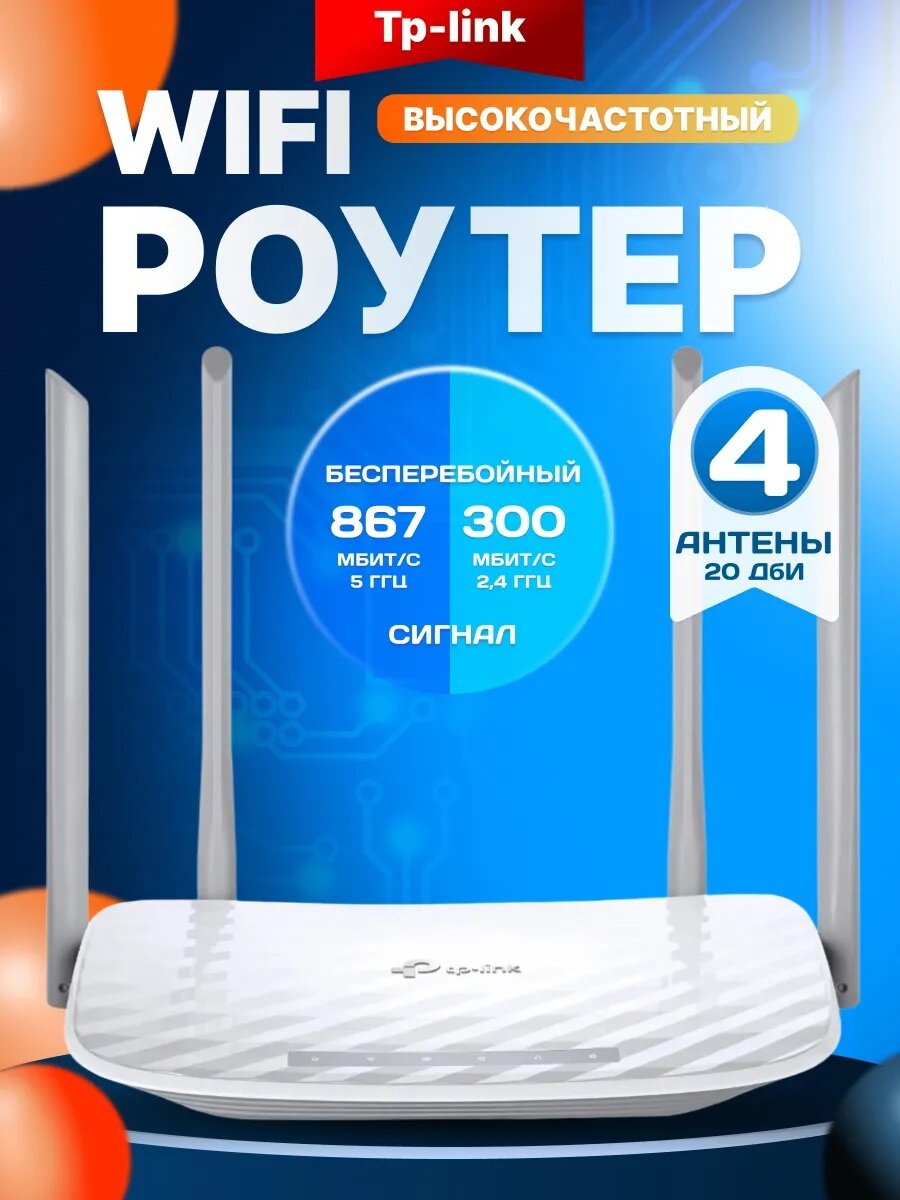 Роутер Wi-Fi Archer C50, двухдиапазонный, скорость передачи данных AC1200