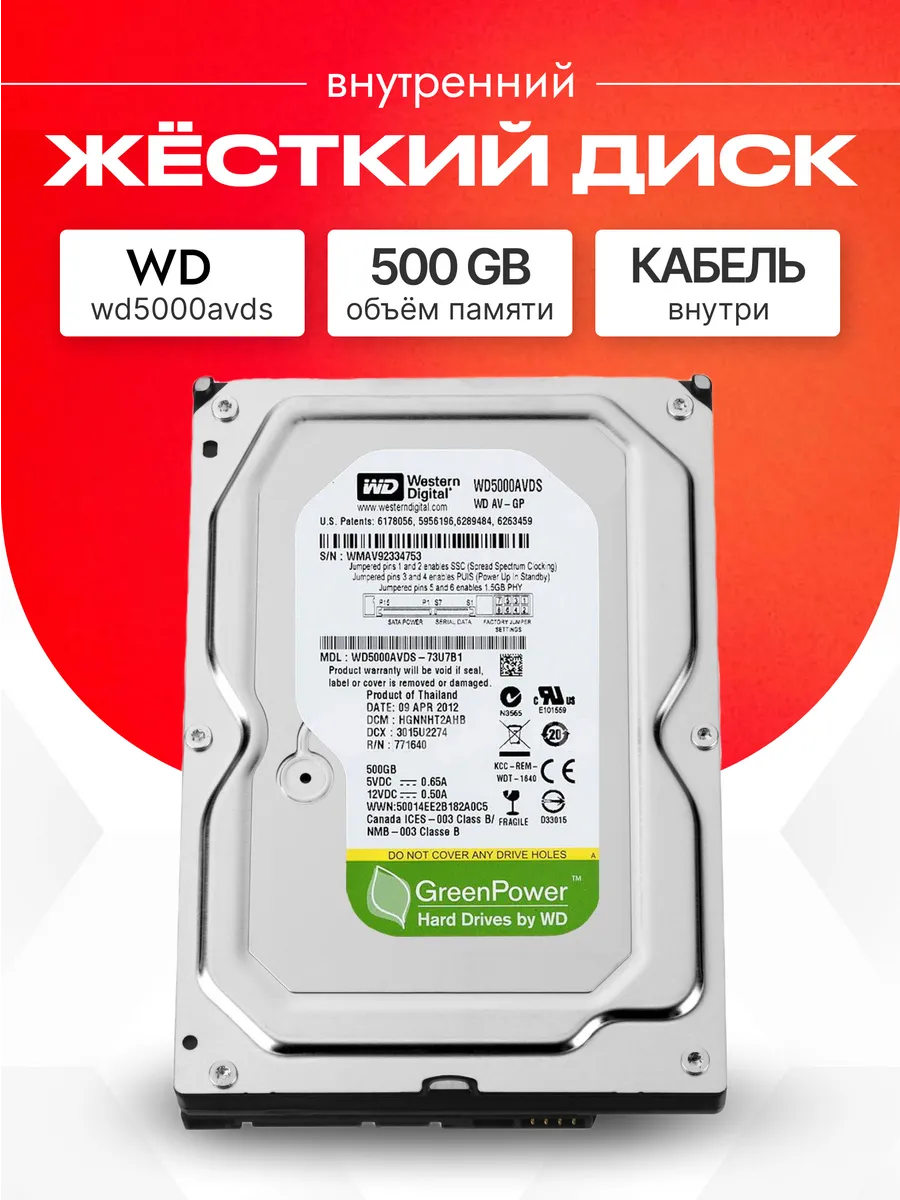 Жёсткий диск 500GB Western Digital WD5000AVDS