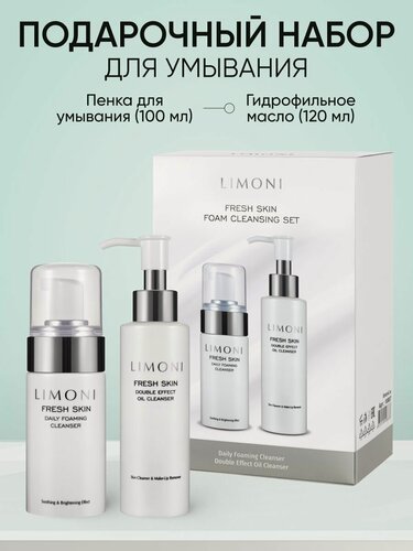 Изображение товара LIMONI Подарочный набор Fresh Skin Foam Cleansing Set Набор для очищения кожи