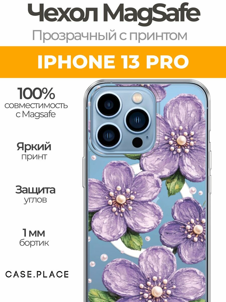 Чехол на Apple iPhone 13 Pro (Айфон 13 Про) MagSafe с магнитом и принтом Фиолетовые цветы с жемчугом