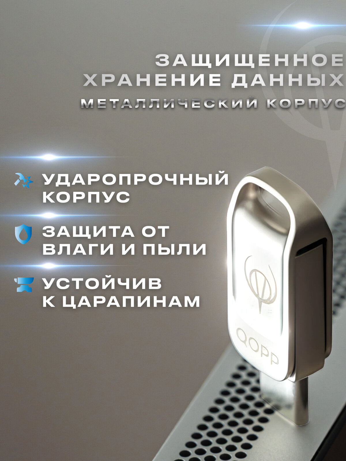 Флешка QOPP, 64GB, USB 3.2, TYPE-C, металлический корпус, хром — фото 1