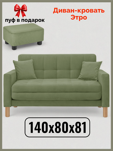 Изображение товара Диван-кровать Этро , 140*80*81, спальное 120*194, велюр, цвет олива