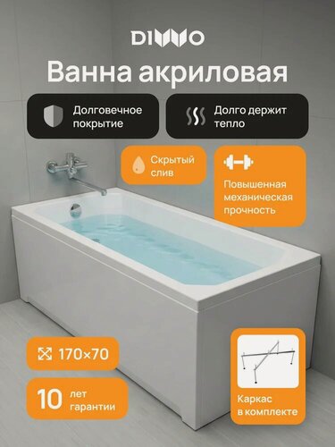 Изображение товара Акриловая ванна DIWO Элиста 170x70, с каркасом, пристенная, белая, глянцевая, прямоугольная