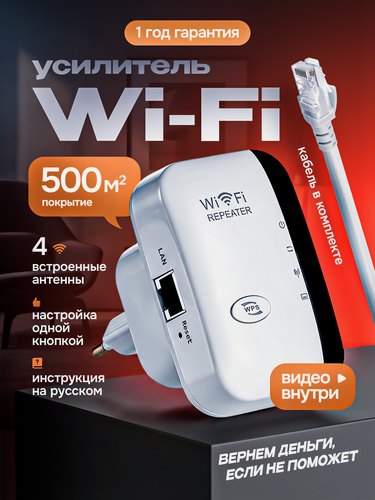 Изображение товара Усилитель WiFi сигнала 2,4 ГГц, репитер сигнала вайфай беспроводной