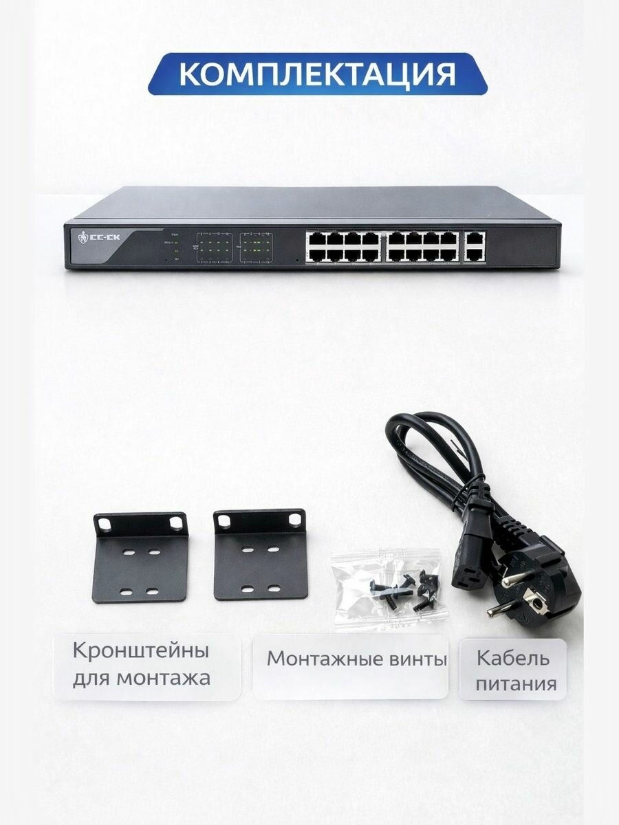 Управляемый коммутатор PoE СС-СК RS-SW-16 16, портов — фото 1