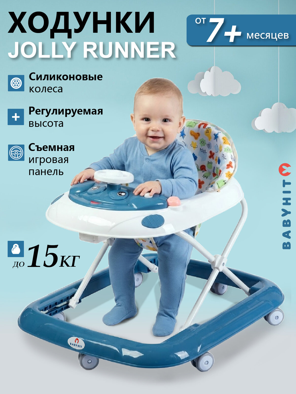 Ходунки Babyhit Jolly Runner с регулировкой и игрушками — для детей 7–18 месяцев | Силиконовые колёса, цвет синий