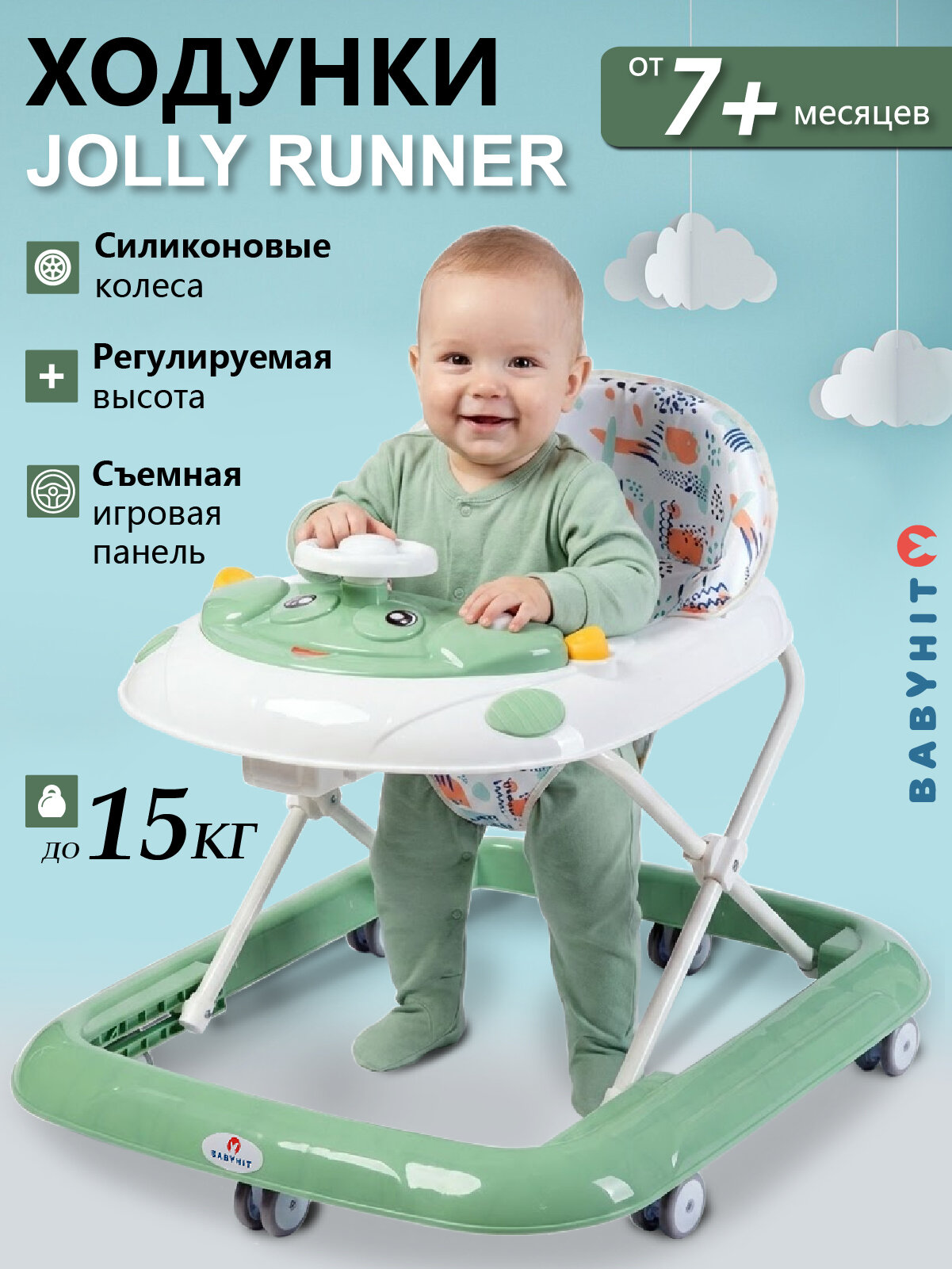Ходунки Babyhit Jolly Runner с регулировкой и игрушками — для детей 7–18 месяцев | Силиконовые колёса, цвет зеленый