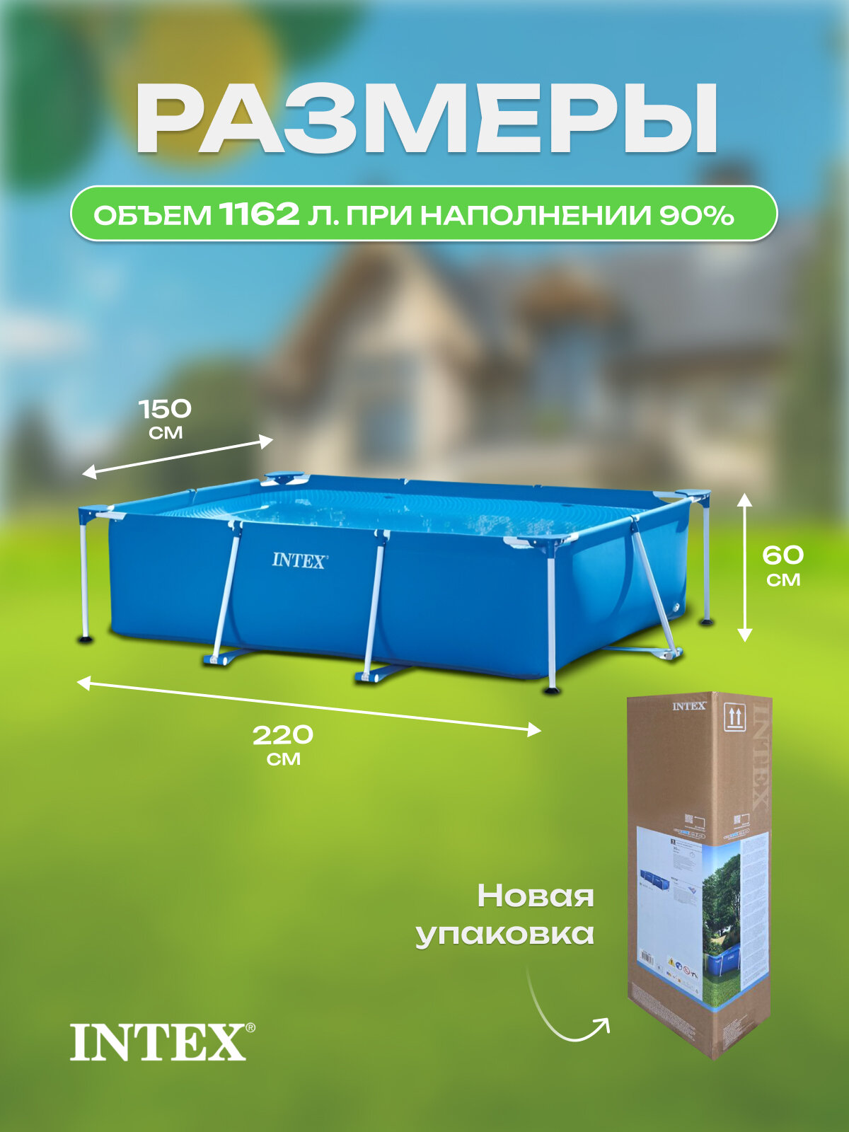 Бассейн Intex "Rectangular Frame" 28270, прямоугольный, 220 х 150 х 60 см — фото 1