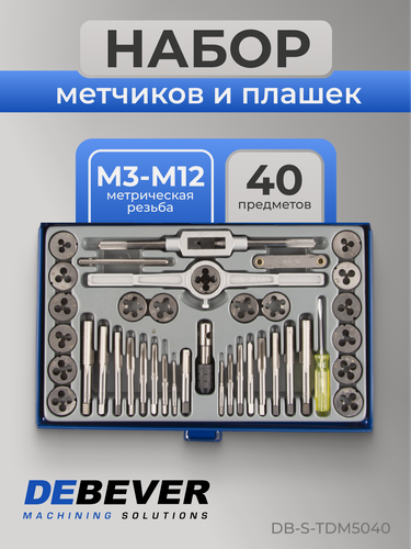 Изображение товара Набор метчиков и плашек М3 - 12, 40 предметов, метрическая резьба DEBEVER