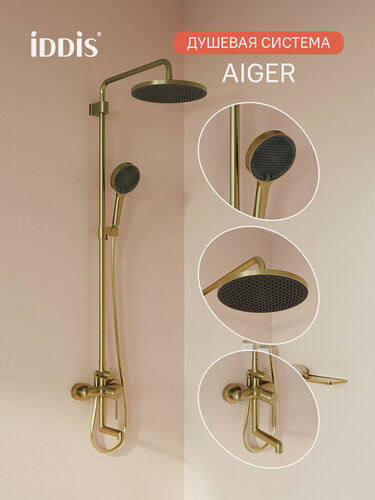 Изображение товара Душевая система IDDIS Эйгер (Aiger) AIGMG3Fi06 с тропическим душем и изливом золотой матовый