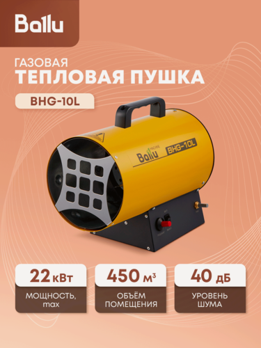 Изображение товара Тепловая пушка газовая Ballu BHG-10L
