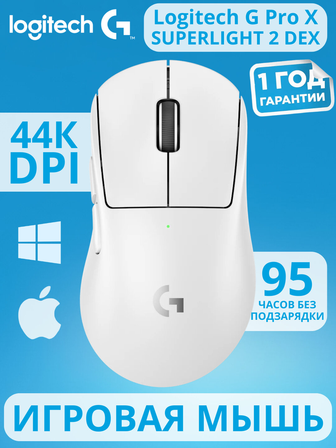 Мышь Logitech G Pro X Superlight 2LOGITECH G PRO X SUPERLIGHT 2 DEX - WHITE - 2.4GHZ - EER2-933, для геймеров, белая