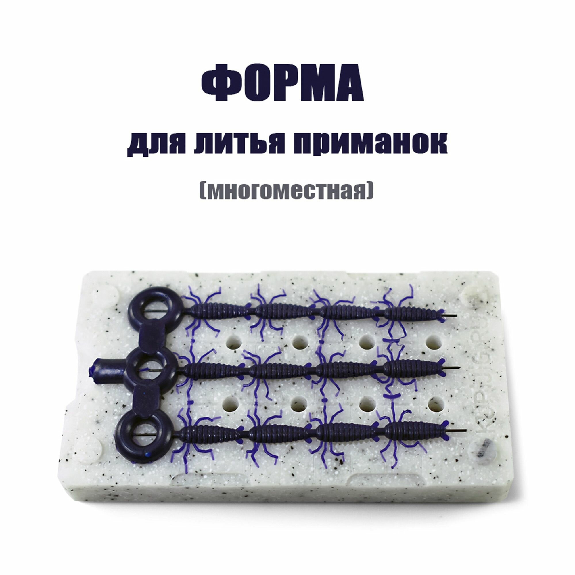 Caddis 0.5" 12 мм х 12 мест многоместная форма под шприц раки нимфы лягушки