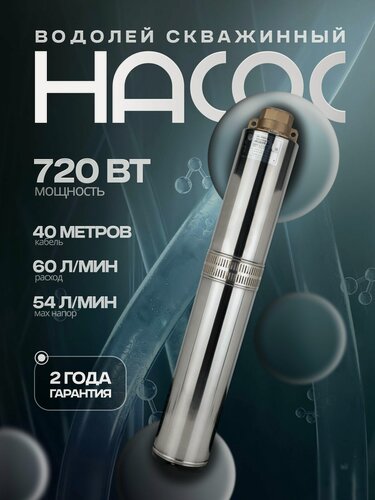 Изображение товара Насос погружной Водолей для скважины БЦПЭ 0,5-40У (720 Вт, 60 л/мин, 60 м. напор)