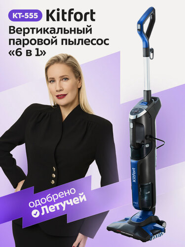 Изображение товара Вертикальный паровой пылесос "6 в 1" Kitfort КТ-555