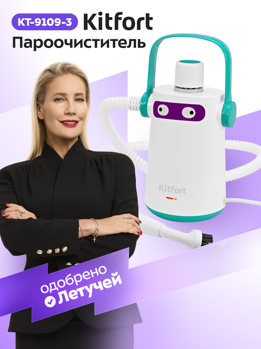Пароочиститель Kitfort КТ-9109-3 бело-бирюзовый, 1,9 кг, 1000 Вт