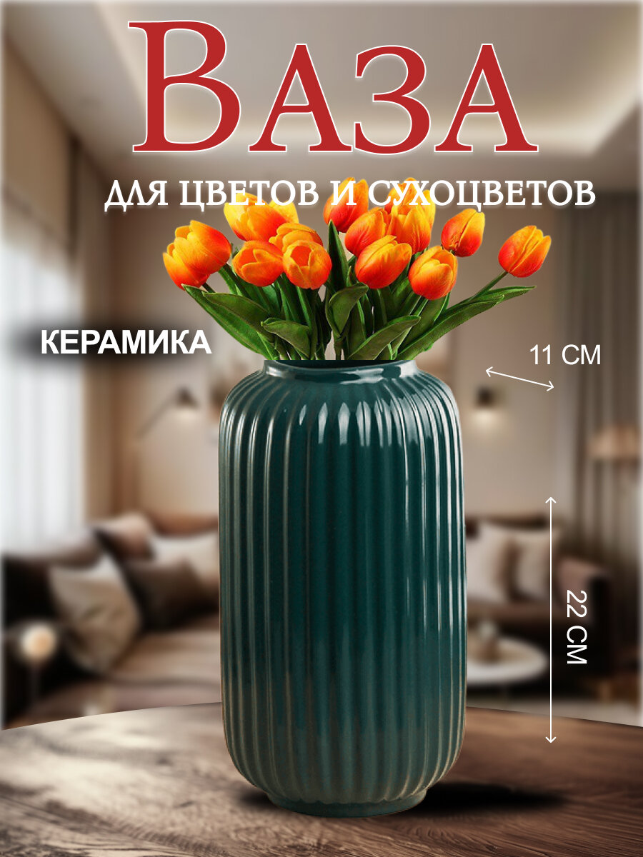 Ваза Вивьен 22 см форма фонарик изумрудная керамика