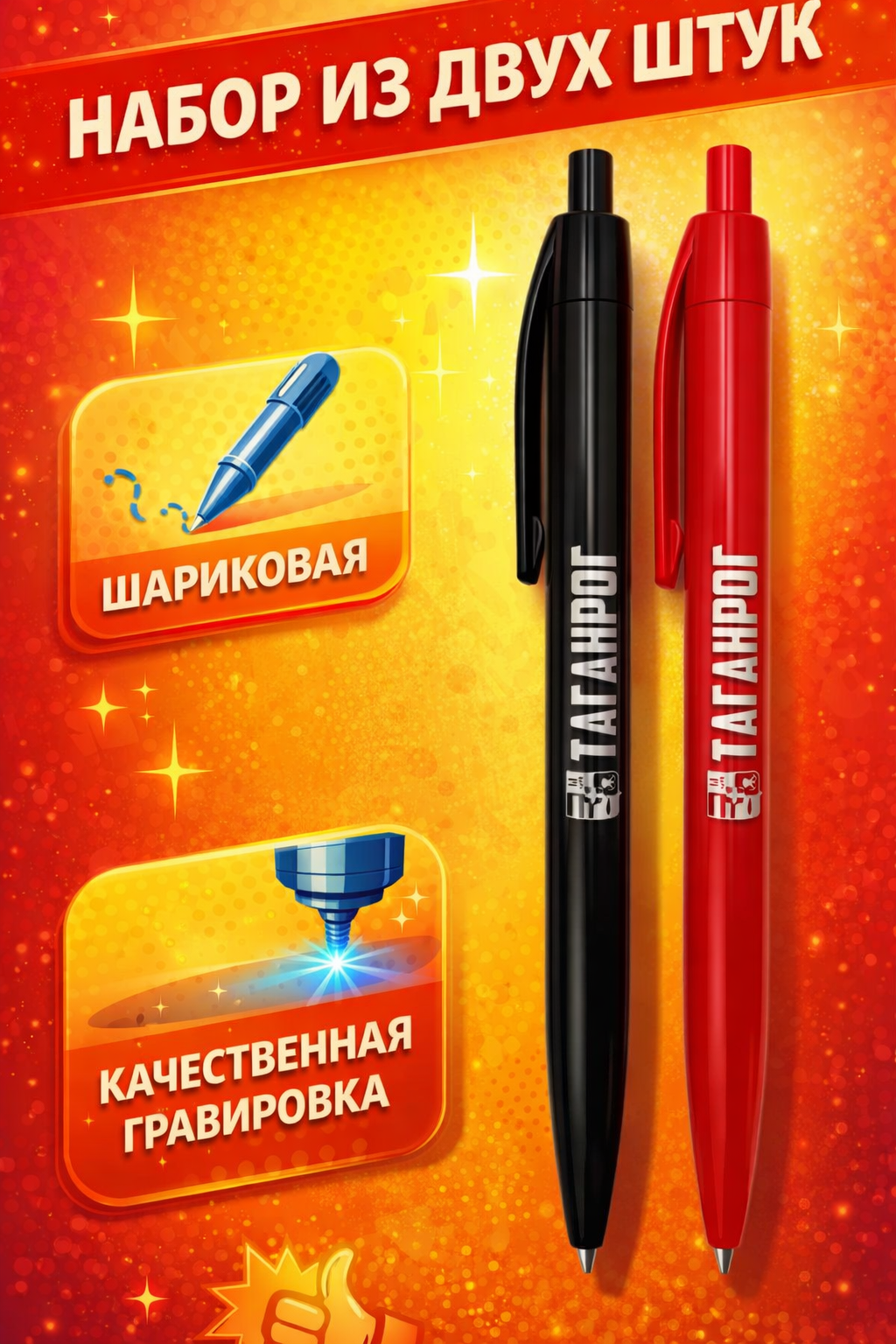 Набор из двух ручек Таганрог шариковых. Памятный сувенир и подарок. Эксклюзив