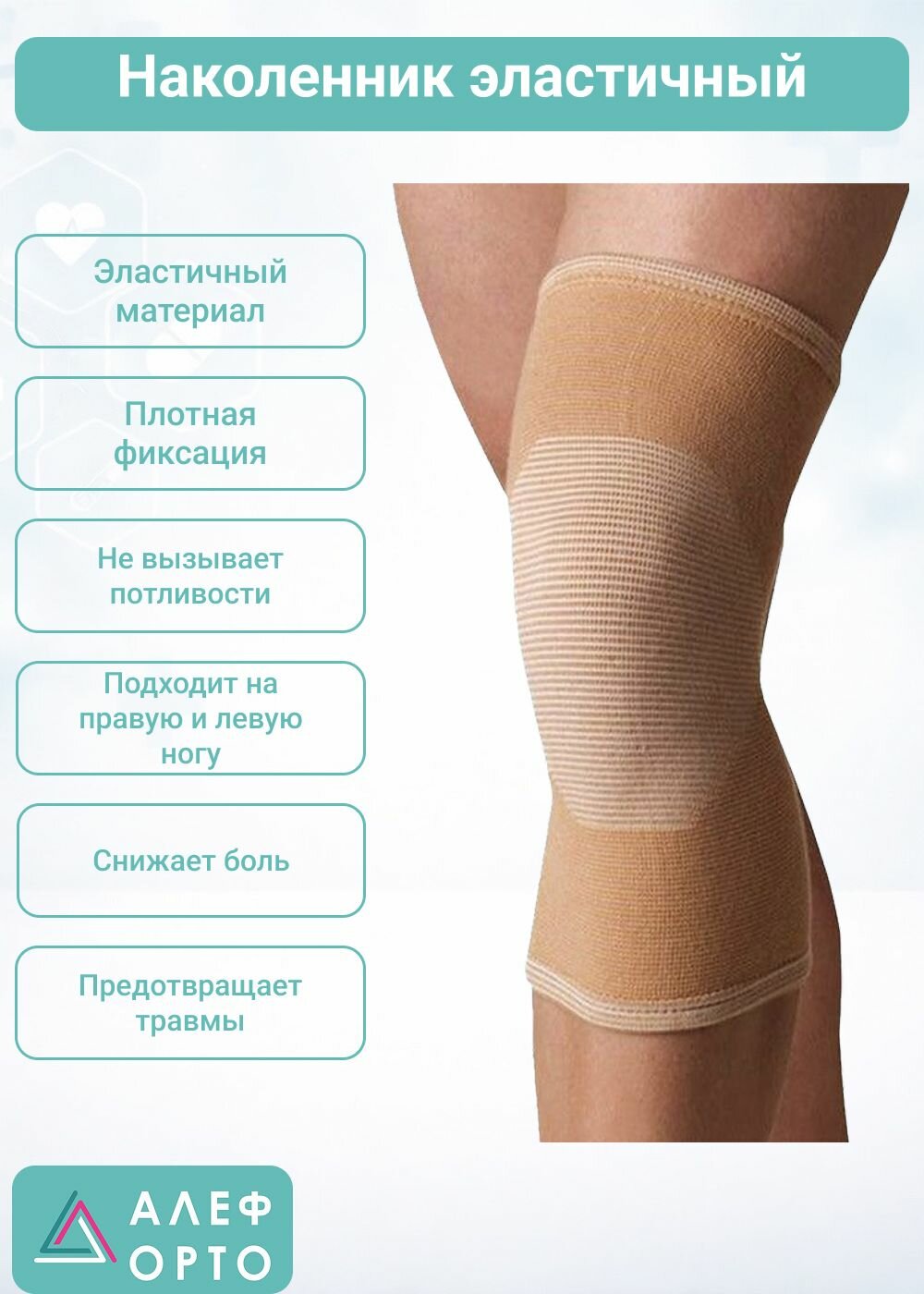 Наколенник эластичный КОЛ-L