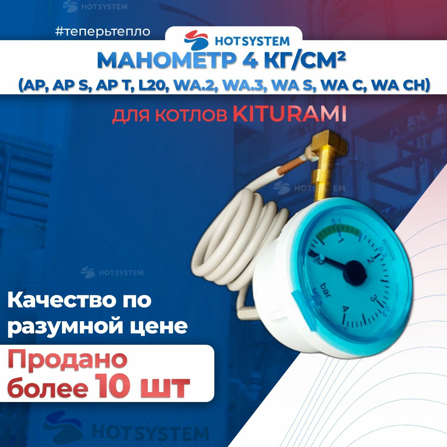 Манометр 4кг/см2 для котла Kiturami Китурами (WA.2, WA.3, WA S, WA C) S325100034