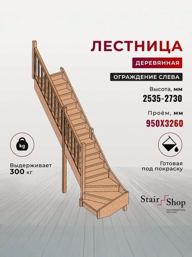 Изображение товара Стаиршоп Деревянная лестница для дома проем от 950х3260 мм высота 2730 мм (левая)