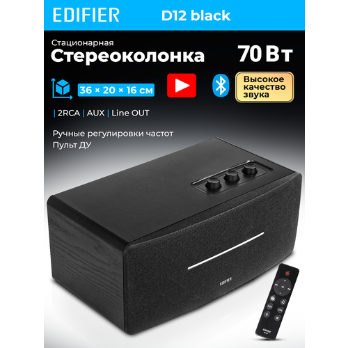 фото Колонка edifier d12 black
