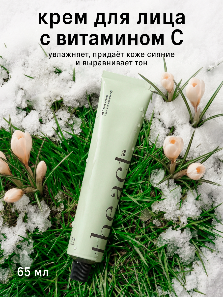 Крем для лица The Act дневной с витамином С, универсальный, 65 мл