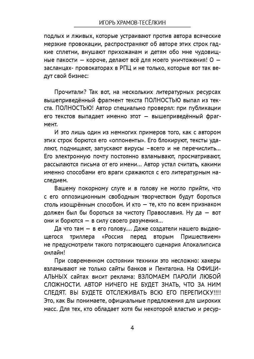 Акафист преподобному Илариону Оптинскому — фото 1