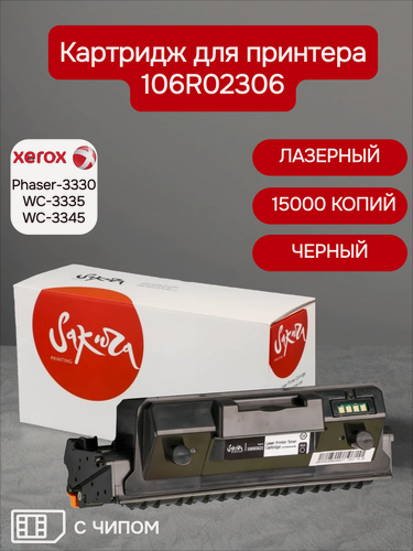 Изображение товара Картридж 106R03623 для XEROX, лазерный, черный, 15000 страниц, Sakura с чипом