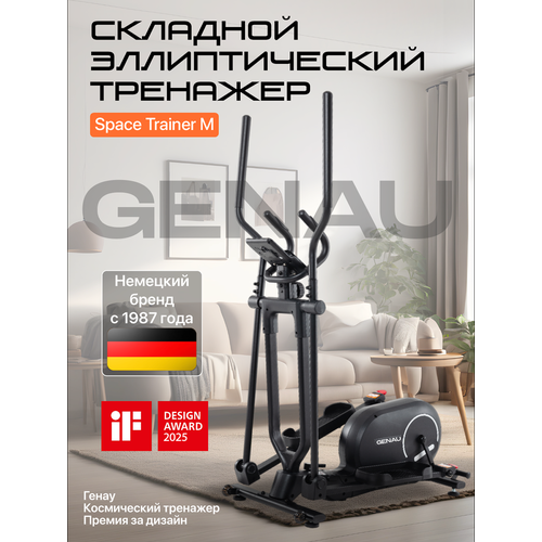 Эллиптический тренажер складной Genau SpaceCompact Trainer M BLACK