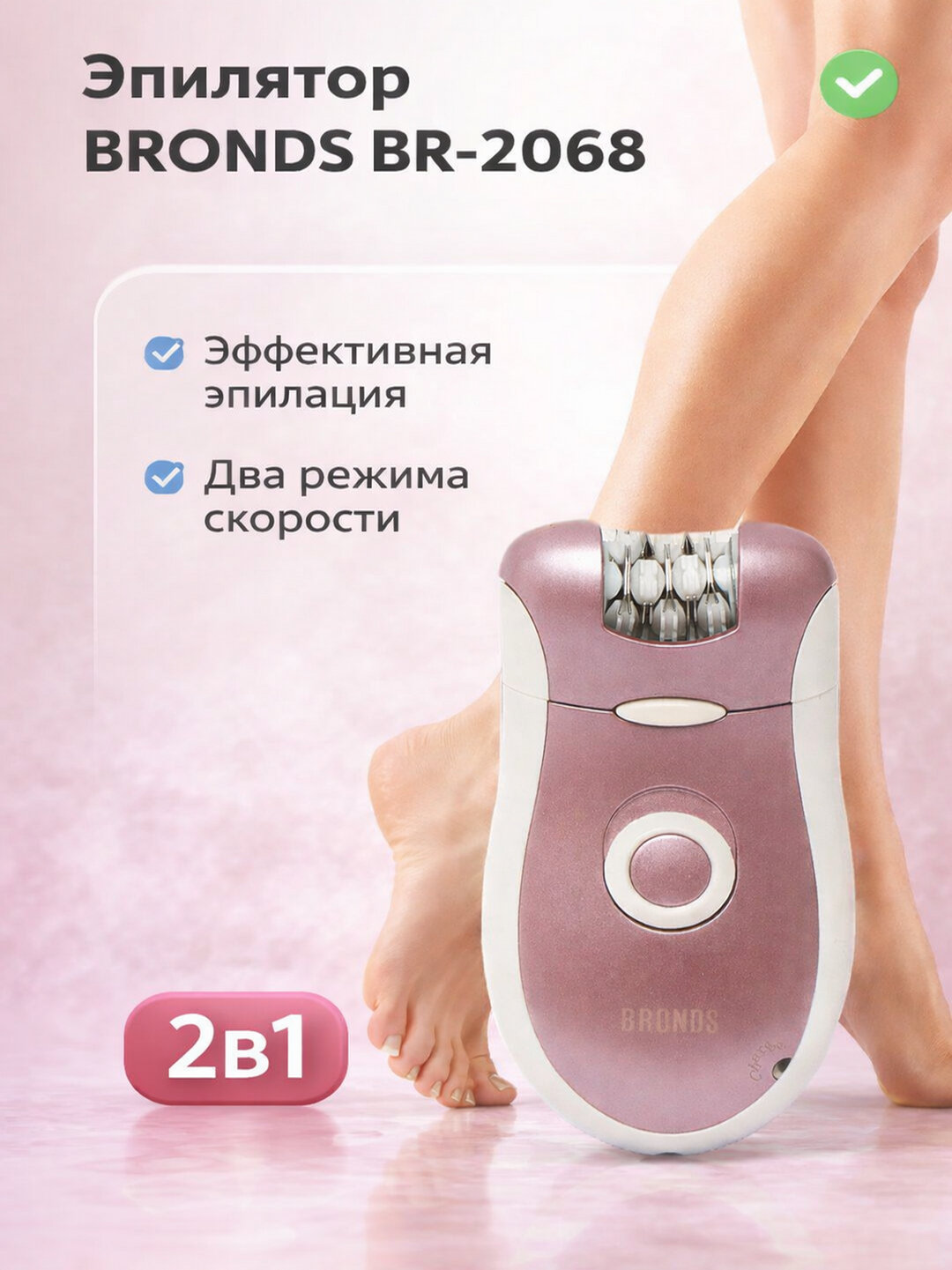 Беспроводной эпилятор для тела, для женщин и девочек Brown BR-2068, 2 в 1