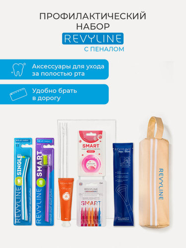 Изображение товара Дорожный набор с зубной щеткой и пастой Revyline, с пеналом, бежевый, монопучковая щетка, зубная нить, межзубные ершики, 7 предметов