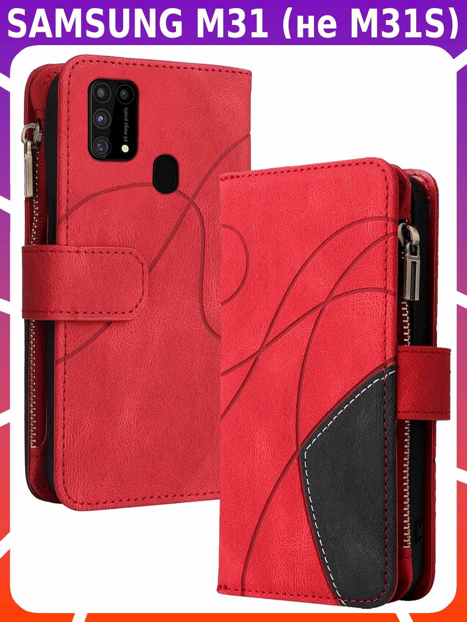 Дизайнерский чехол-книжка из кожи для SAMSUNG M31 / M21S / F41 с кошельком, 5 слотами для карт и подставкой