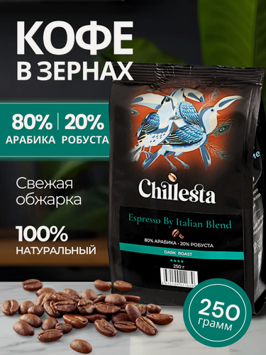 Изображение товара Кофе Chillesta, бленд арабики и робусты, средняя обжарка, 250 гр
