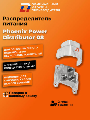 Изображение товара Дистрибьютор распределитель питания DL Audio Phoenix Power Distributor 08