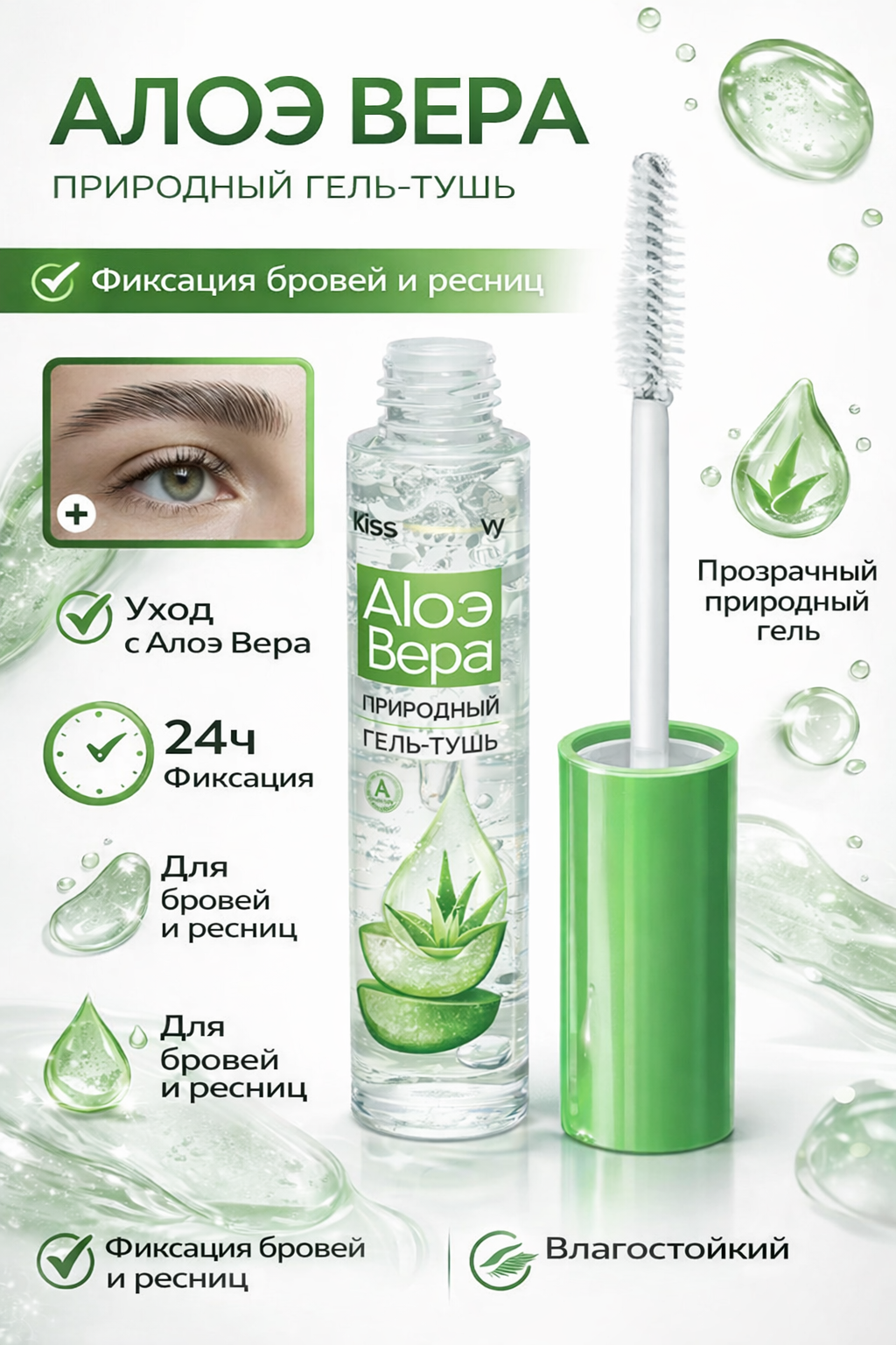 Гель для укладки бровей и ресниц "Clean Skin", прозрачный, водостойкий, 8 мл