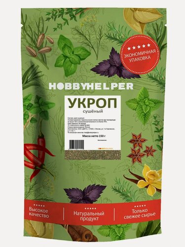 Изображение товара Укроп сушеный HOBBYHELPER дой пак 150г