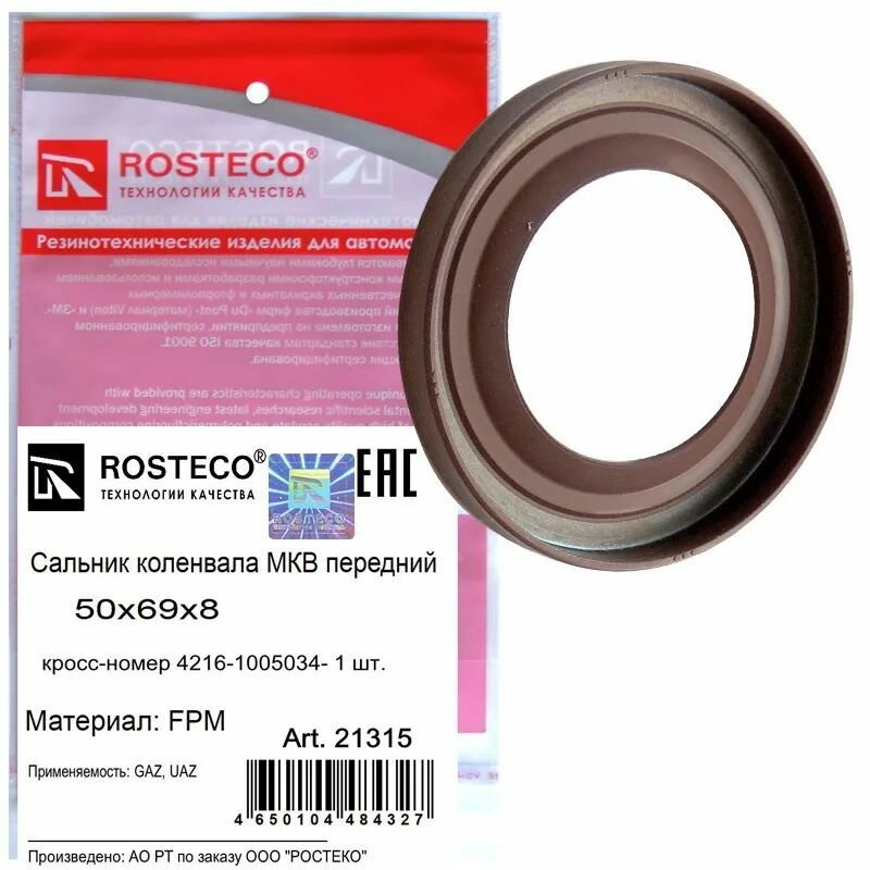 Сальник коленвала Газ, Уаз, передний Rosteco арт. 21315