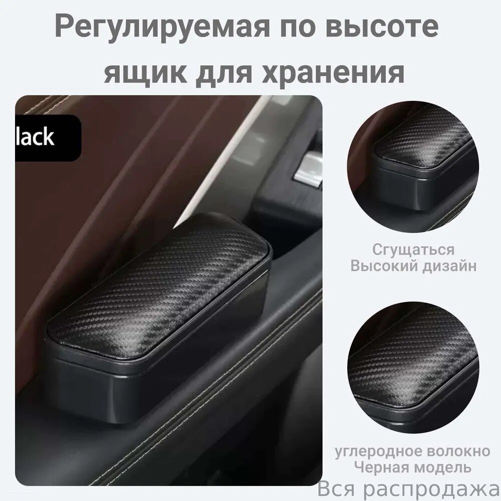 Подлокотник автомобильный черный для хранения ящика регулируемый по высоте